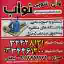 قالیشویی نواب در خمام و خشکبیجار