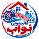 قالیشویی نواب در خمام و خشکبیجار